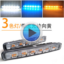 New streamer steering daytime running light car LED daytime running light Net light running water steering horse yellow light