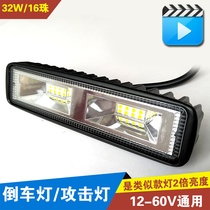 Truck external reversing light 24v side light car 12v work lighting LED strong light long beam astigmatism floodlight