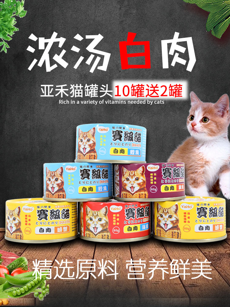 YaHoya cat canned thick soup white meat as cat and young cat tonic nutrient wet grain staple food whole box of English short cat snacks-Taobao