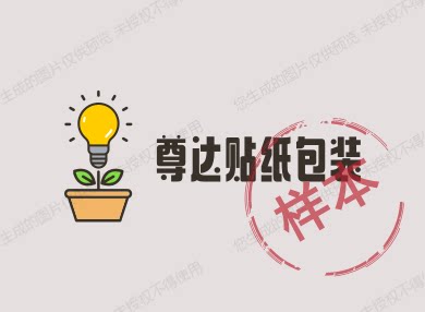 尊达标签包装的LOGO