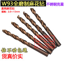  Straight shank twist drill bit Cobalt-containing stainless steel drill nozzle Drill nozzle Electric drilling machine High-strength steel plate punching aluminum alloy opening