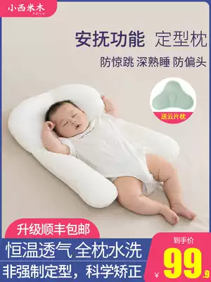 Newborn baby stereotyped pillow correction partial head baby sleep security artifact anti-shock Pillow summer