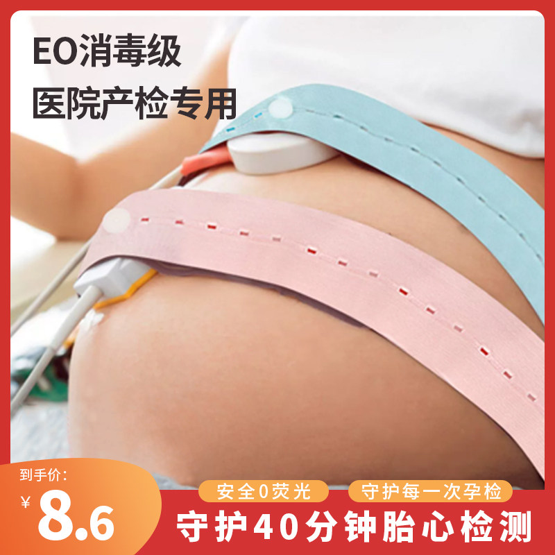 Small Simi wood fetal heart custody with birth control fetal supervision belt monitoring belt Toabdominal belt gestation with advanced pregnant woman Special 2 strips-Taobao