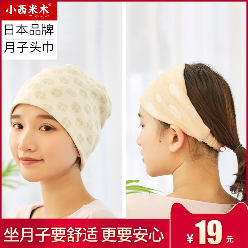Small Simi wood lunar subcap Summer thin paragraph postpartum maternal hat color cotton thickened postpartum Supplies sit for a month