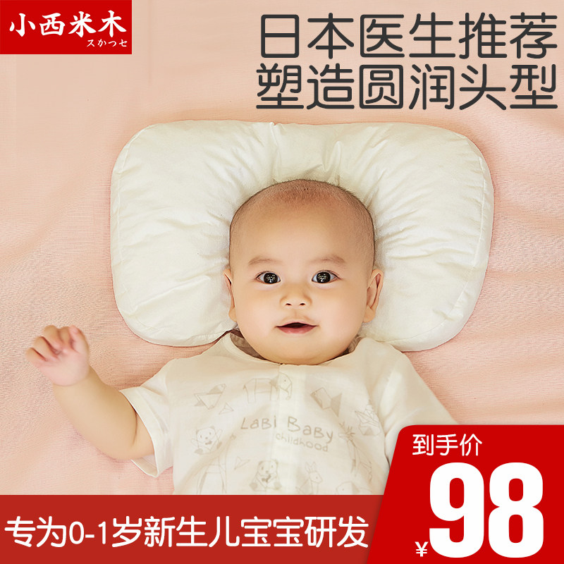 Baby sizing pillow anti-head pillow breathable newborn baby Four Seasons correcting head-type straightening eccentric head 0-1 years old