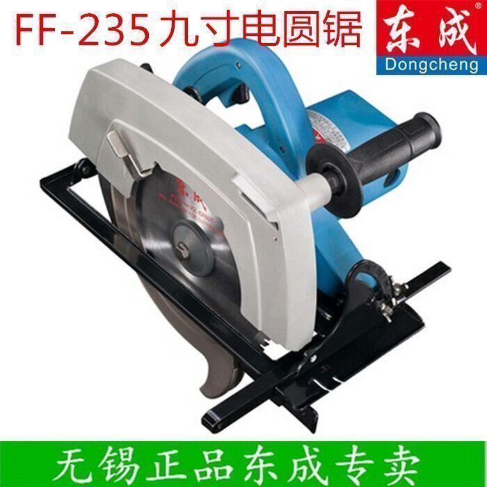 Dongcheng electric circular saw blade woodworking 9 inch FF-235 high-power electric saw woodworking saw can flip power tools