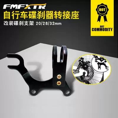Modified disc brake bracket bicycle disc brake adapter seat ordinary bicycle dead speed car modified disc brake accessories