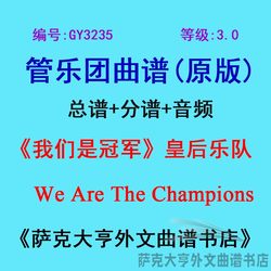 GY3235 (레벨 3.0) We Are The Champion (Queen) We Are The C 윈드 오케스트라 악보 + 파트