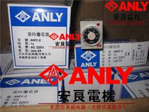 New Taiwan Anliang time relay AMY-2 1s 220V 5A 1s ~ 60m never sold