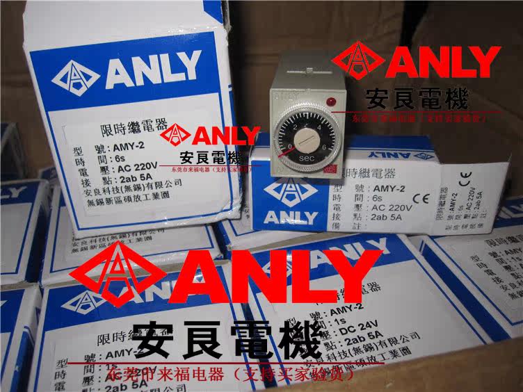 Brand new Taiwan Anliang time-lapse relay AMY-2 6S AC220V 5A by no sale