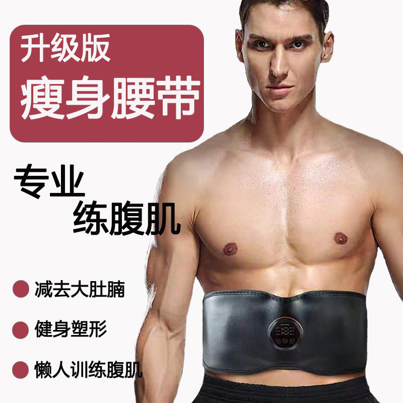 Lazy man belly belt, belly-burning fat-reducing belly artifact household EMS smart muscle-enhancing shape vest line abdominal muscles