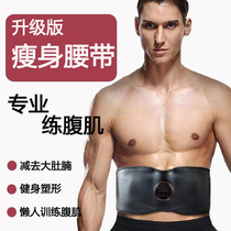 Lazy slimming belt abdominal fat burning and belly reduction artifact household EMS smart muscle building vest line abdominal muscles