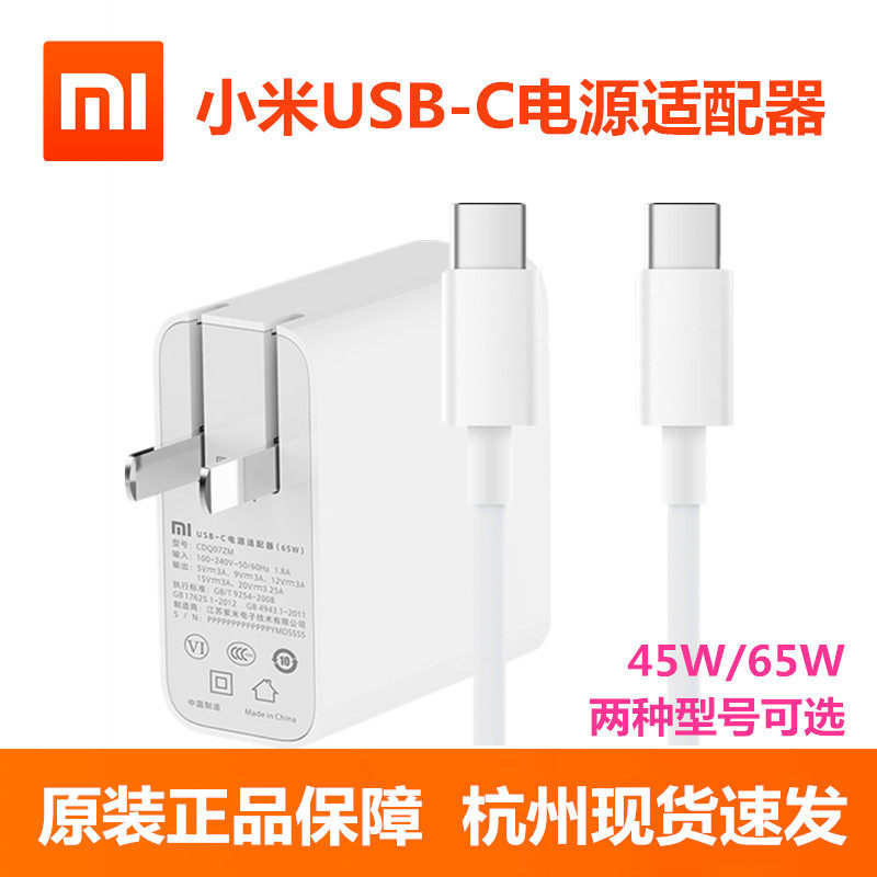 Xiaomi notebook 65W power adapter Xiaomi mobile phone 45w charger Apple X computer switch fast charge