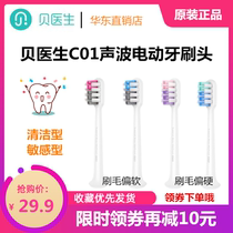 Beatrician sonic electric toothbrush head C1 original fit S7 and S03 Bed doctor BET-C01 brushed head
