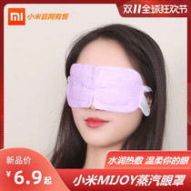 Xiaomi MIJOY steam eye mask multi-piece self-heating temperature control eye care maintenance original