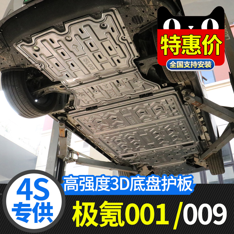 Applicable polar krypton 001 battery protection plate Gillipole krypton 009 motor protection plate ZEEKR chassis guard plate armoured harness-Taobao