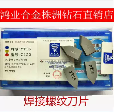 YT14YW2YT15C122 Zhuzhou welding thread cutter head C122 Alloy welding wire adjusting blade C122