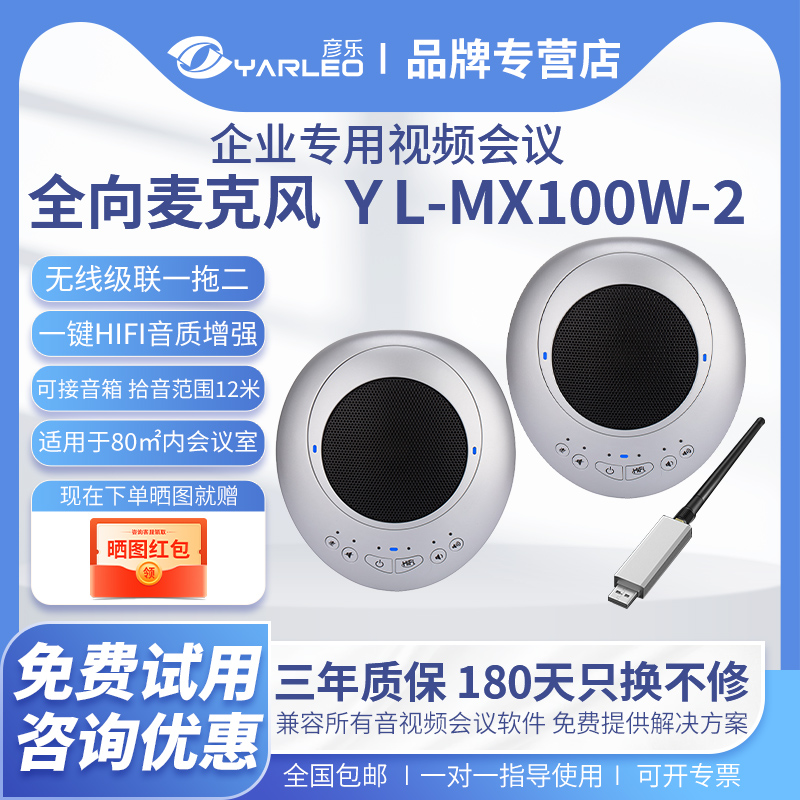 Yanle Yanle-Charging 2 4G Wireless Serial Compatibility Tencent Nail Zoom Video Conferencing All-to-Microphone Drive One Drag Two Speaker Enterprise Training Office Teaching