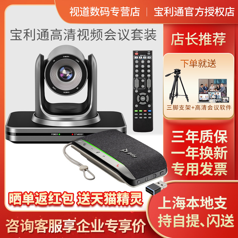 POLYCOM POLYCOM video conferencing omni-directional microphones Yan le 1080P conference camera 3 times 10x optical zoom HD USB free drive the network conferencing system to which the terminal device