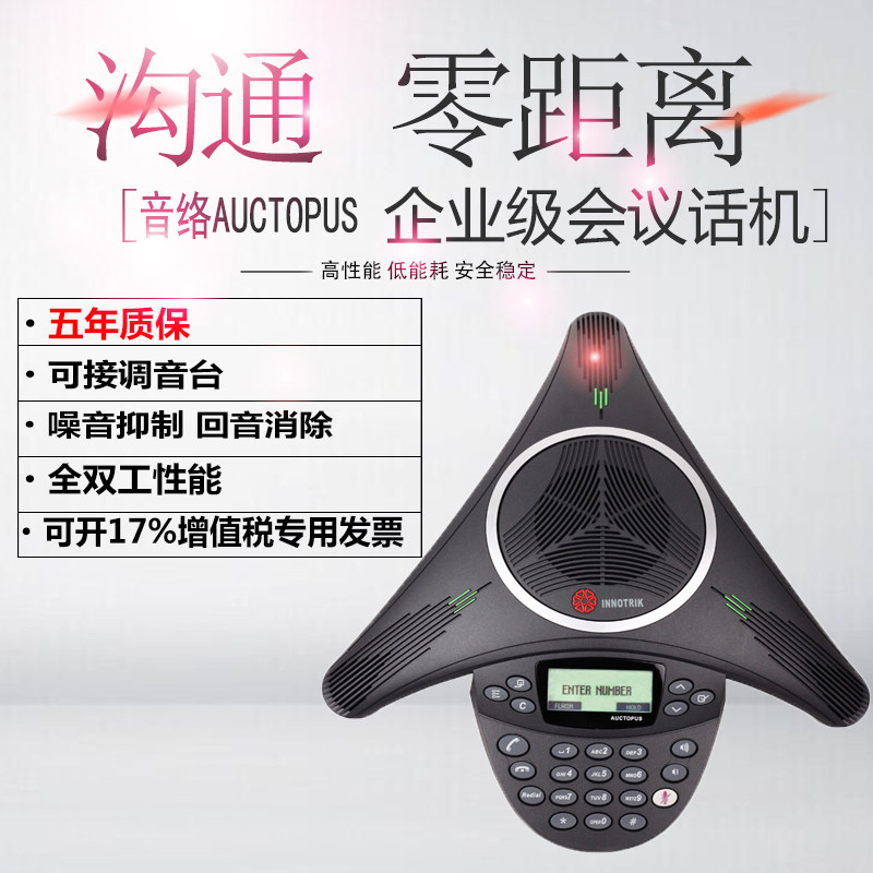 INNOTRIK conference phone Audio and video conference system terminal omnidirectional microphone Octopus conference phone MIX Standard telephone mixer type conference