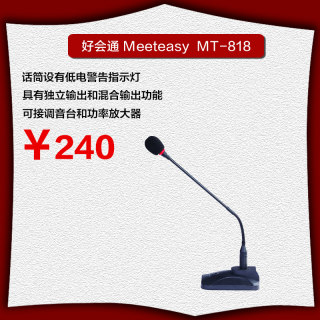 好会通MT-818鹅颈会议麦克风台式有线电容话筒电脑录语音主直播 音频接口即插即用
