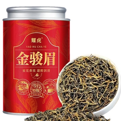 5A特级金骏眉红茶茶叶