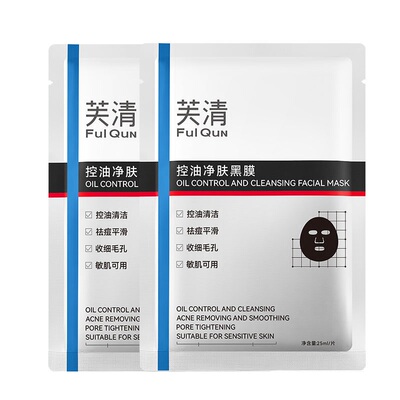 芙清控油黑膜保湿面膜