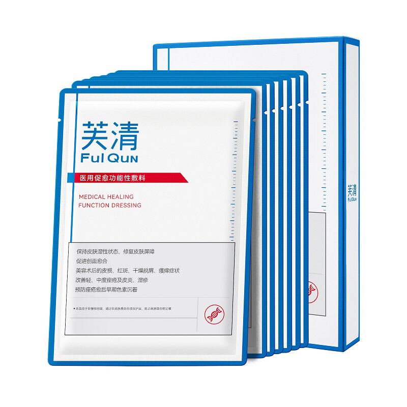 【专享】芙清白膜医用敷料医美术后修复改善痤疮痘痘