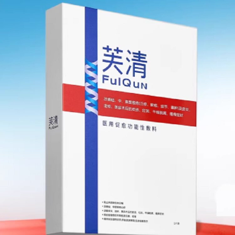 芙清经典膜医用祛痘凉茶色敷料术后修复痤疮械字号非面膜