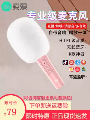 Soai MC8 wireless Bluetooth karaoke microphone Audio all-in-one microphone Mobile phone national singing artifact Home TV singing bar sound card live broadcast dedicated all-around wheat bar Family baby children KTV