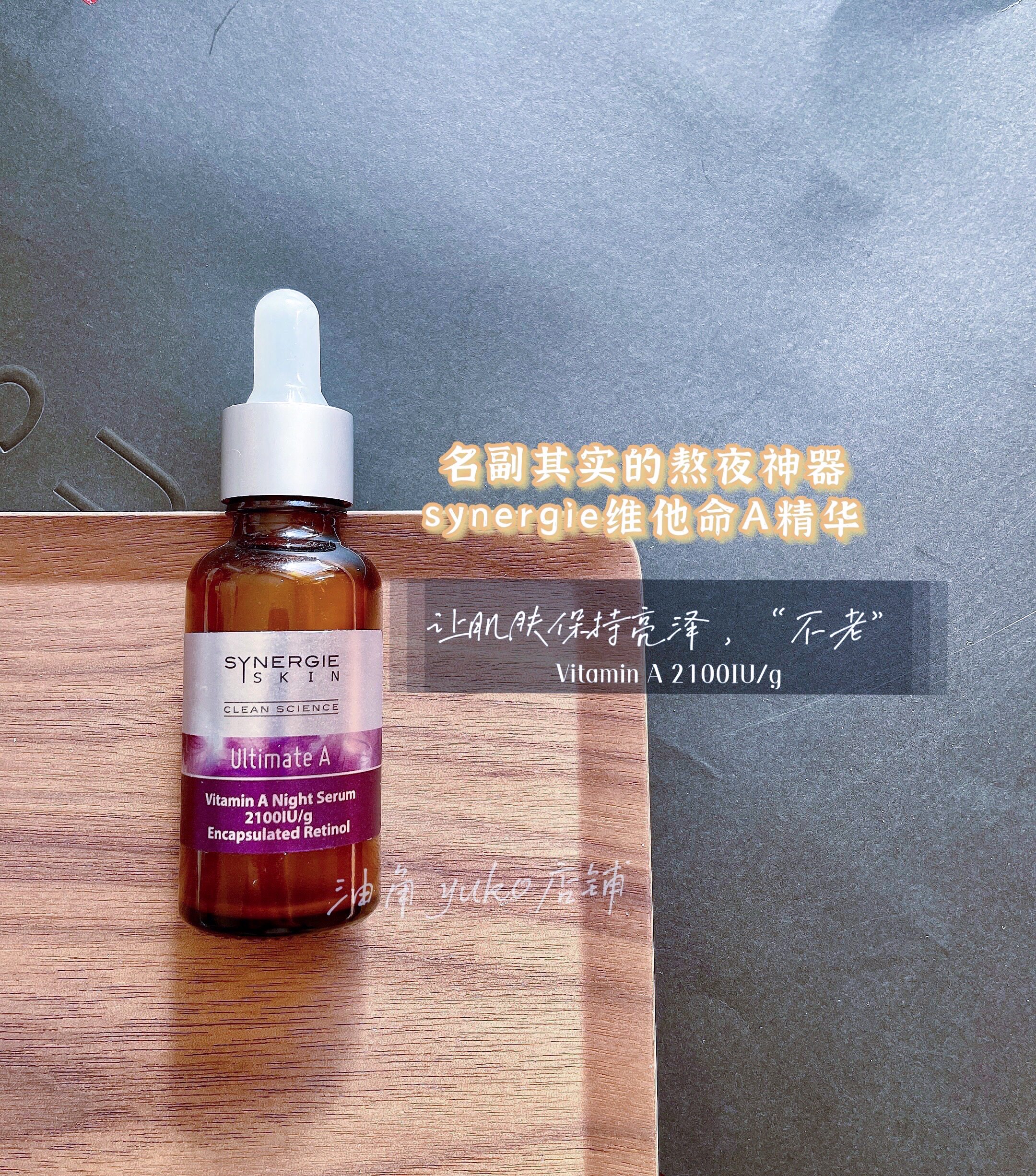 Stay up all night artifact ~ Synergie vitamin A VA evening repair essence collagen anti-aging retinol spot