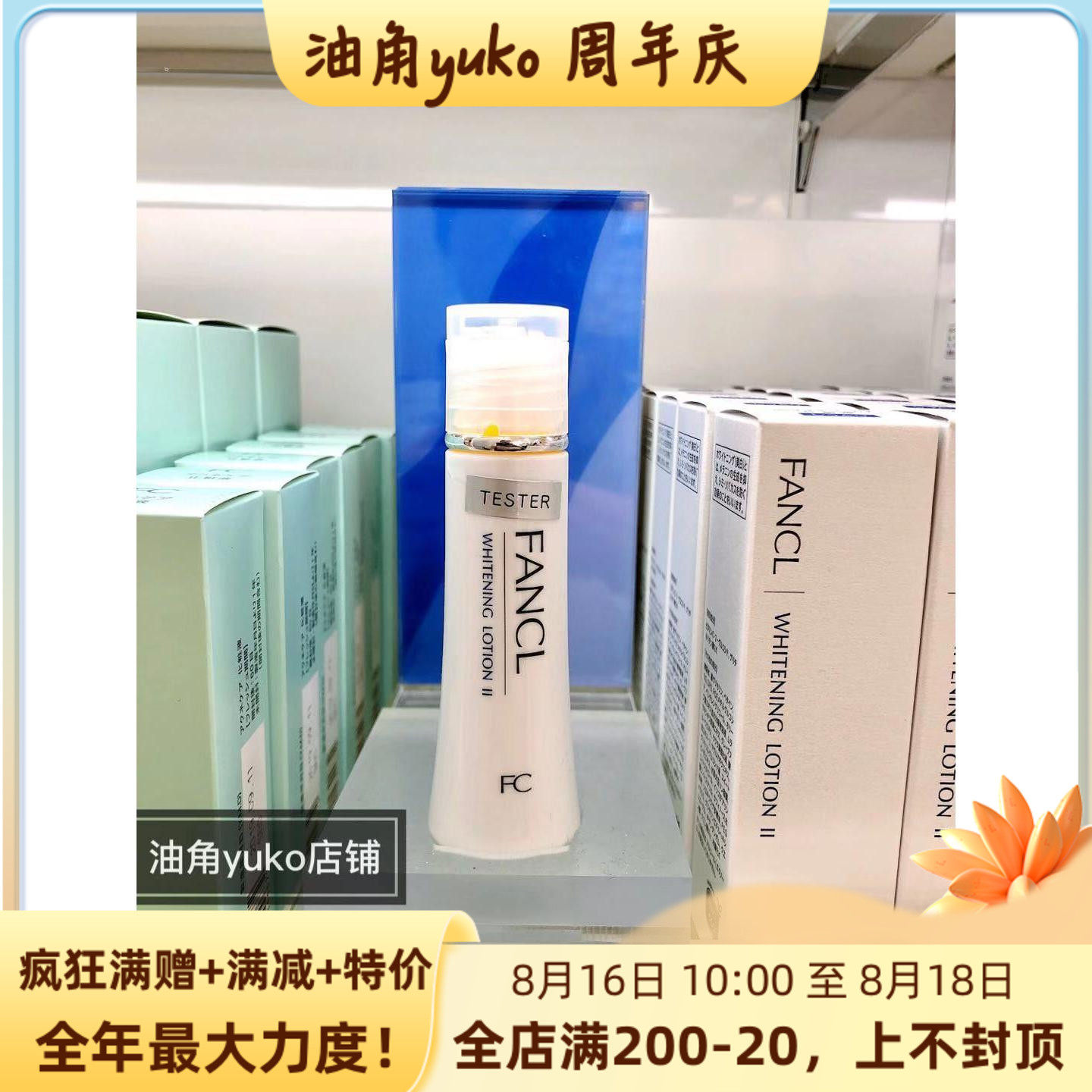 Direct hair Japanese cabinet FANCL whitening series moisturizing moisturizing lotion makeup water 30ml