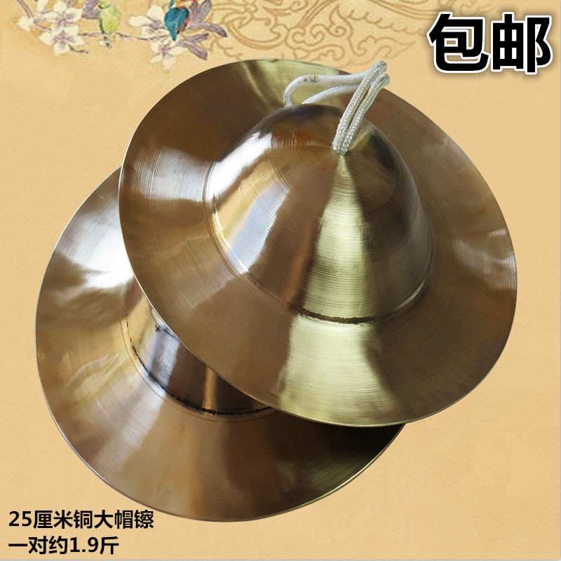 National percussion instrument 25CM Sichuan cymbal Big top cymbal Big hat cymbal Big head cymbal Bronze cymbals Mighty cymbals