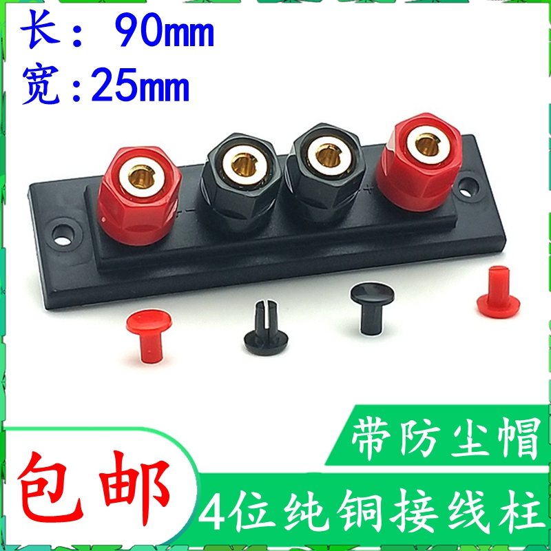 Horn utility-laying machine outputs four post-terminal terminals pure copper speaker gold plated 4 bits external to 4MM banana seat-Taobao