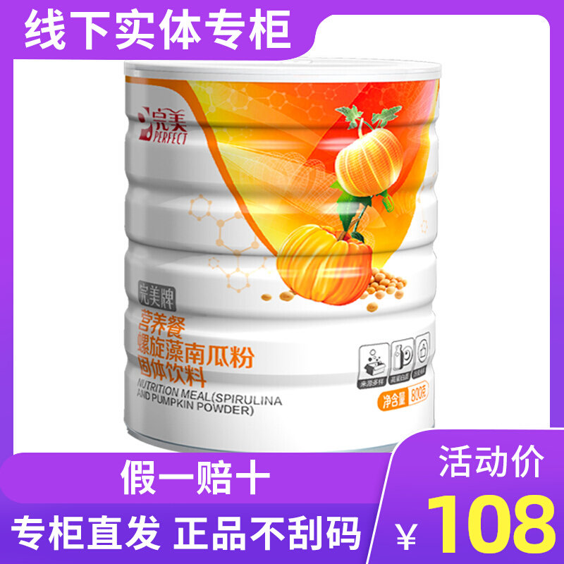 Perfect Nutritious Meals Spirulina Pumpkin Powder Breakfast Protein Powder Substitute Official Exclusive Flagship Store Officer Net-Taobao
