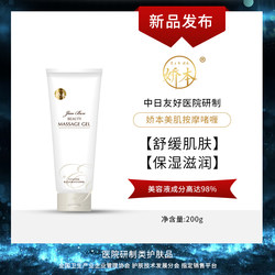 Jiaoben beauty massage gel 200g ສະອາດ ແລະ ລຽບນຽນ