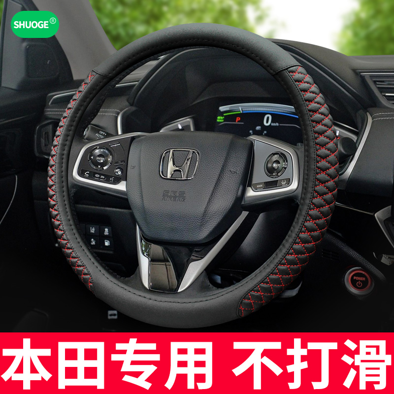 Honda crv Civic xrv Binzhi Accord JADECity Honda Crown Road enjoy domain Gori Hao Shadow Steering wheel cover