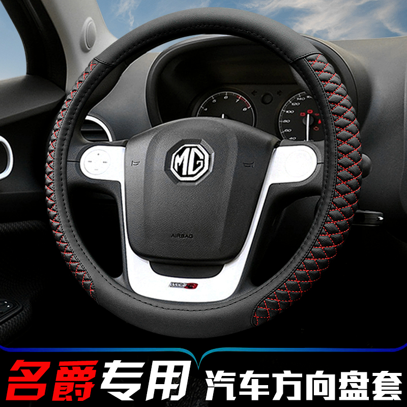 Mage 5 five zs 6pro 3 mg5 mg3 mg6 hs sharp lead gs Ruiteng steering wheel cover