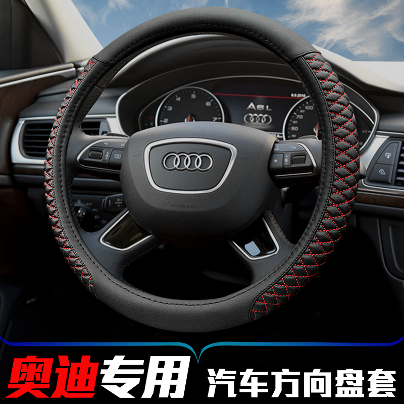 Audi a4l a4 a3 a6l a6 q3 q5 q7 2017 new a4l steering wheel cover Four Seasons general-purpose