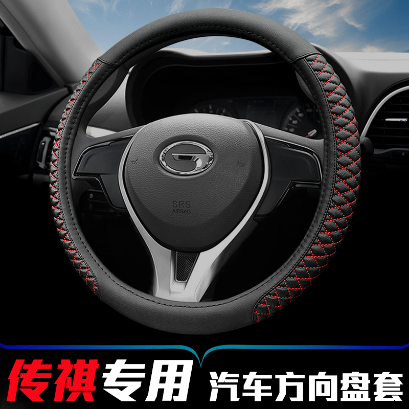 GAC Chuanqi gs4 gs3 ga6 gs8 ga3s legend gs4gs7 steering wheel cover 2017 four seasons non-slip
