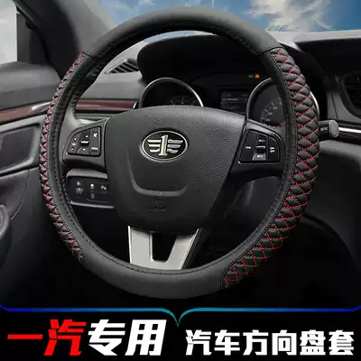 Pentium b50 b70 x40 b30x80 wei zhi v2 Chun sent d60 FAW Xenia r7m80s80 steering wheel cover