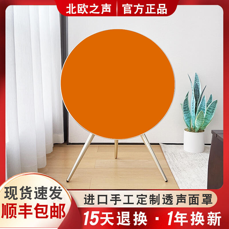 S L Italy pure handmade bo a9 speaker mask bo a9 sound mask pure colour series European style minimalist