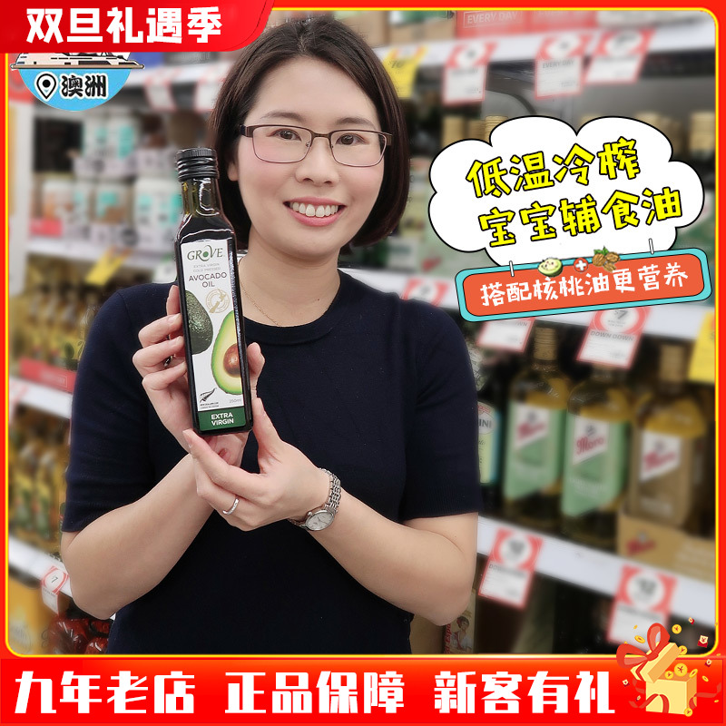Australia's low-temperature virgin avocado oil GROVE Korov pure baby food supplement oil for pregnant women confinement 250ml