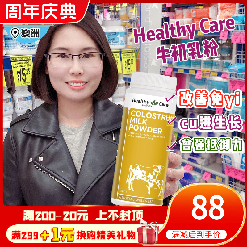 Australian Healthy Care Cattle colostrum powder HC lactoferrin children pregnant women Adult immunity 300g Imports