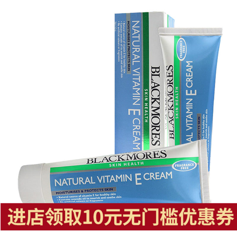 澳洲Blackmores澳佳宝VE面霜冰冰霜补水保湿素颜维E面霜50g