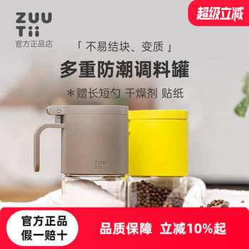 zuutii调料罐厨房防潮盐罐调味罐盐味精收纳盒玻璃调料盒