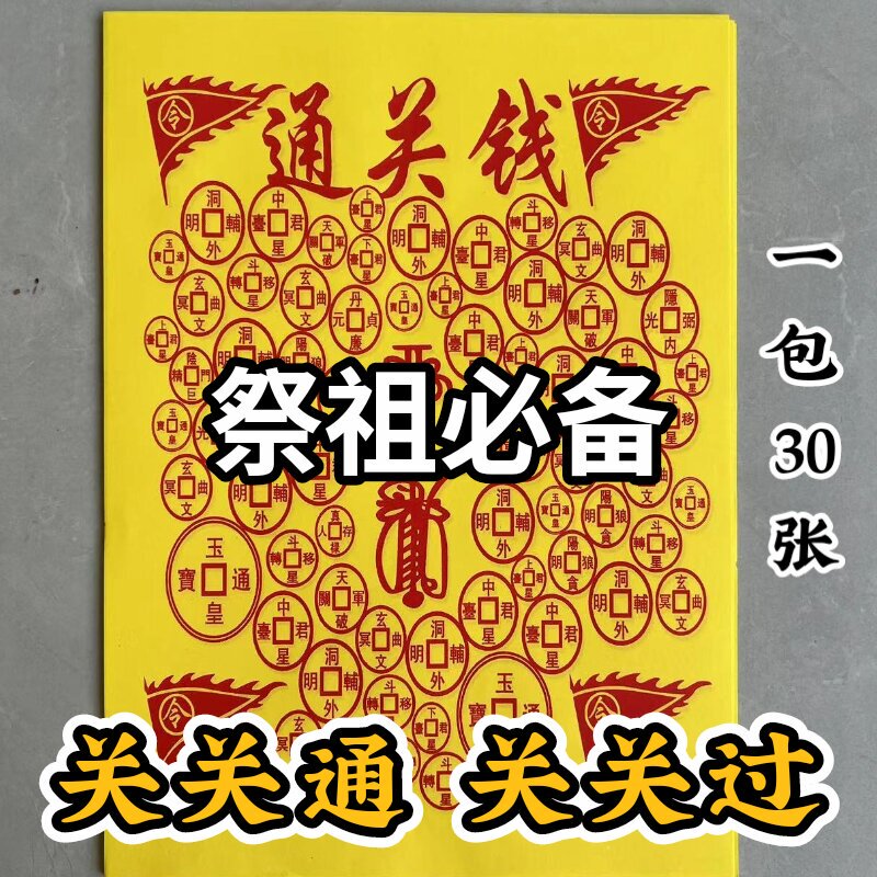 Premium Clearance Money, Toll Money, Copper Coins, Universal New Fire Paper, One Pack of 30 Sheets, Thick and Good Quality Paper