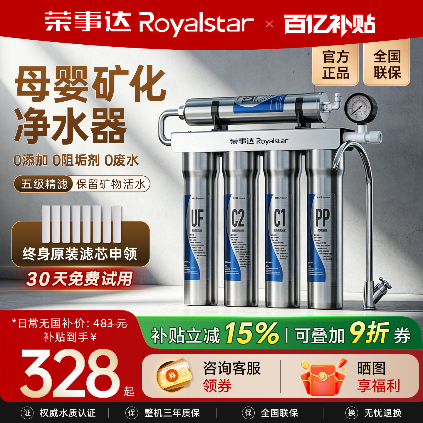 เครื่องกรองน้ำ Royalstar เครื่องกรองน้ำระบบอุลตร้าฟิลเตรชัน ทำจากสแตนเลส สำหรับครัวเรือน ติดตั้งที่ก๊อกน้ำในครัว ระบบกรองน้ำ