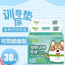 Cocoyo dog pee pad training functional diapers 100 pieces 50 pieces absorbent pet supplies