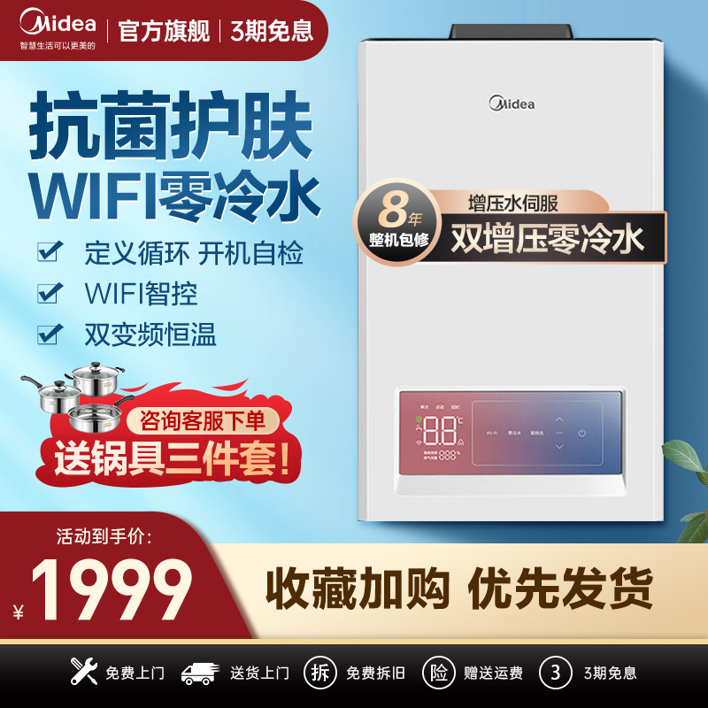 Perfect household gas gas water heater 16L thermostatic 14 frequency conversion 13L zero cold water gas smart home appliances 12